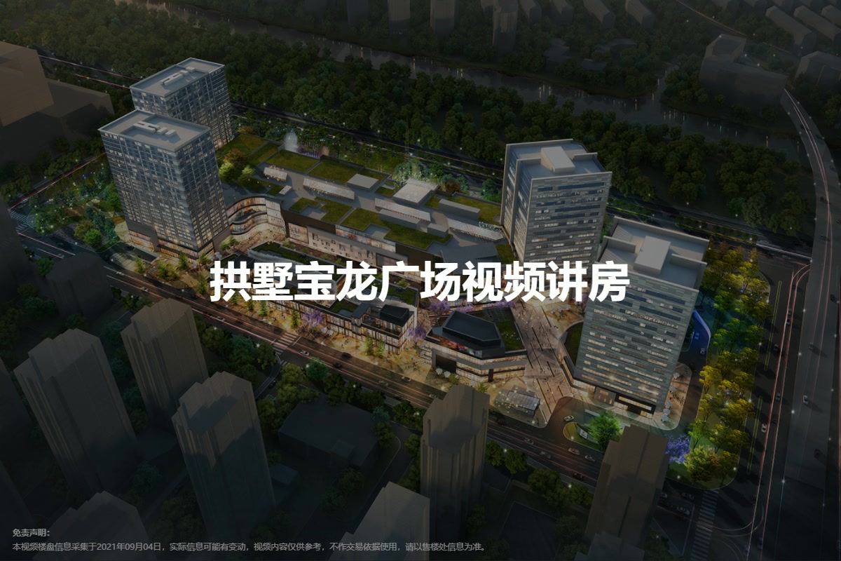 拱墅宝龙广场视频