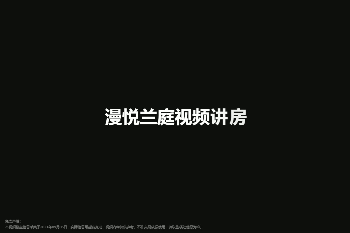 漫悦兰庭