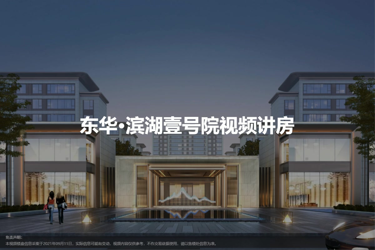 东华·滨湖壹号院-唐山房天下
