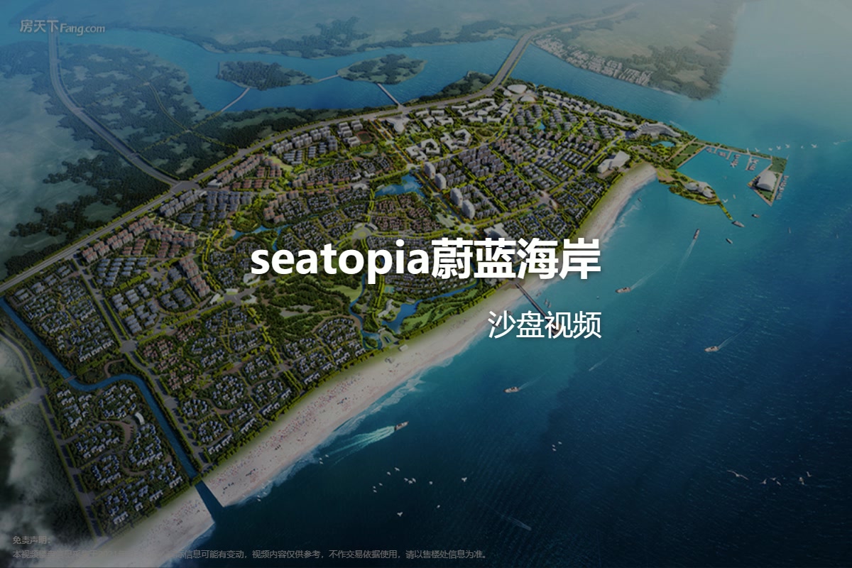 seatopia蔚蓝海岸