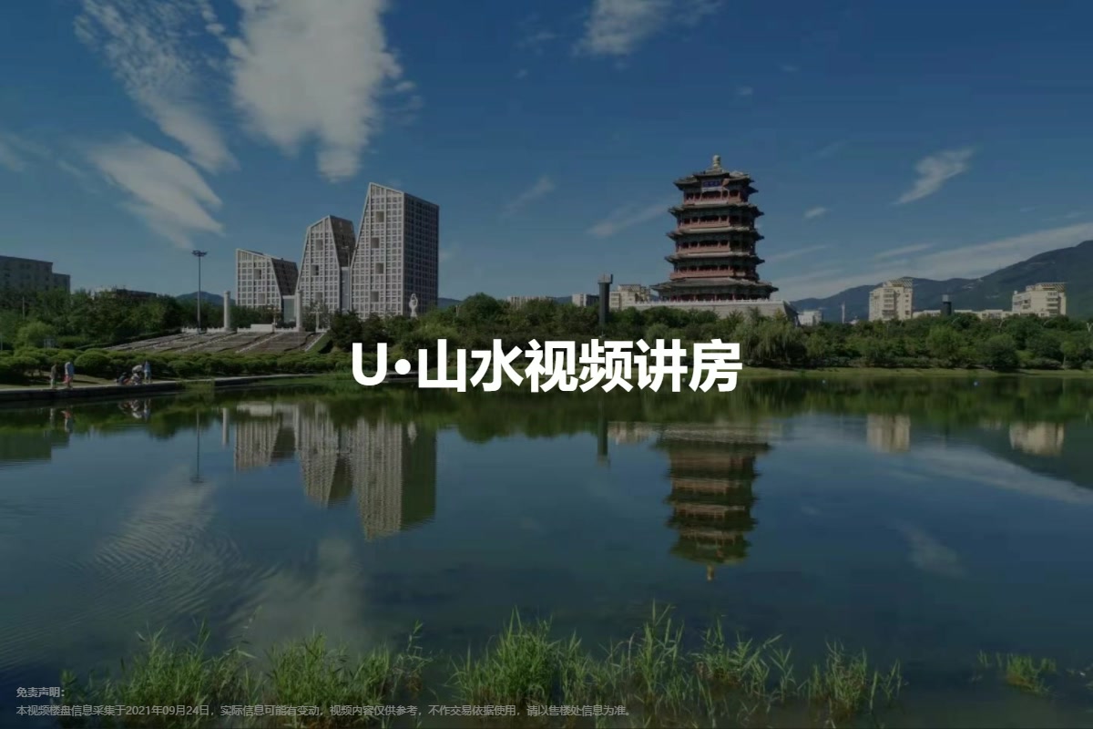 U·山水