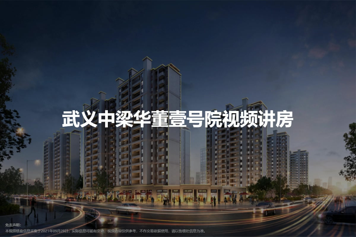 武义中梁华董壹号院
