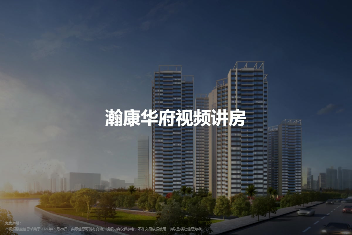 佛山瀚康华府 瀚康华府户型图 地址 瀚康华府房价 佛山房天下