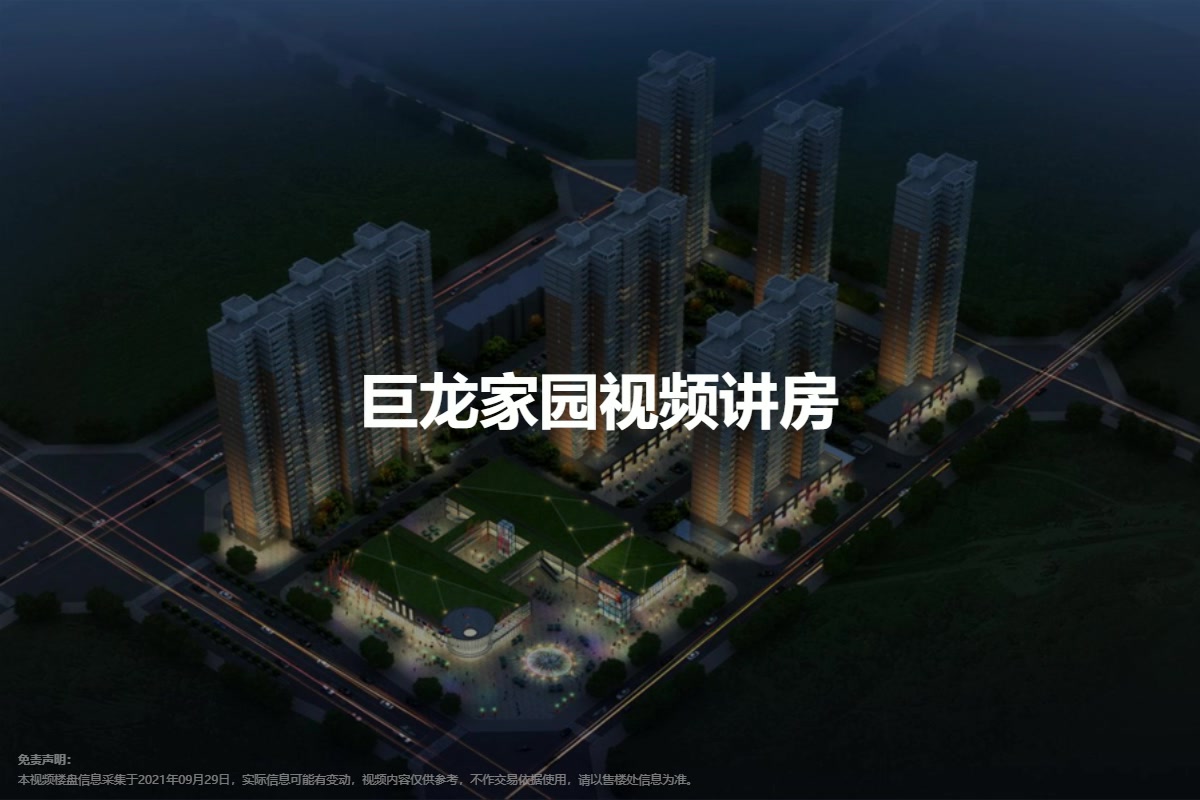 巨龙家园