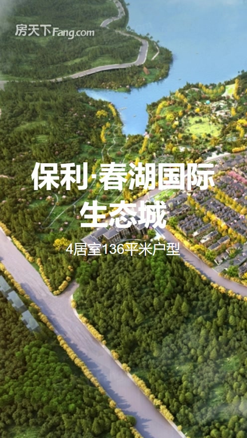 保利春湖国际生态城
