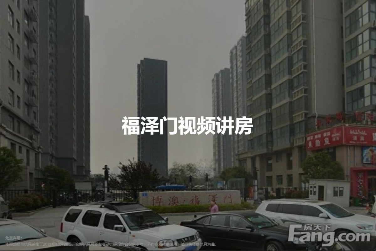福泽门