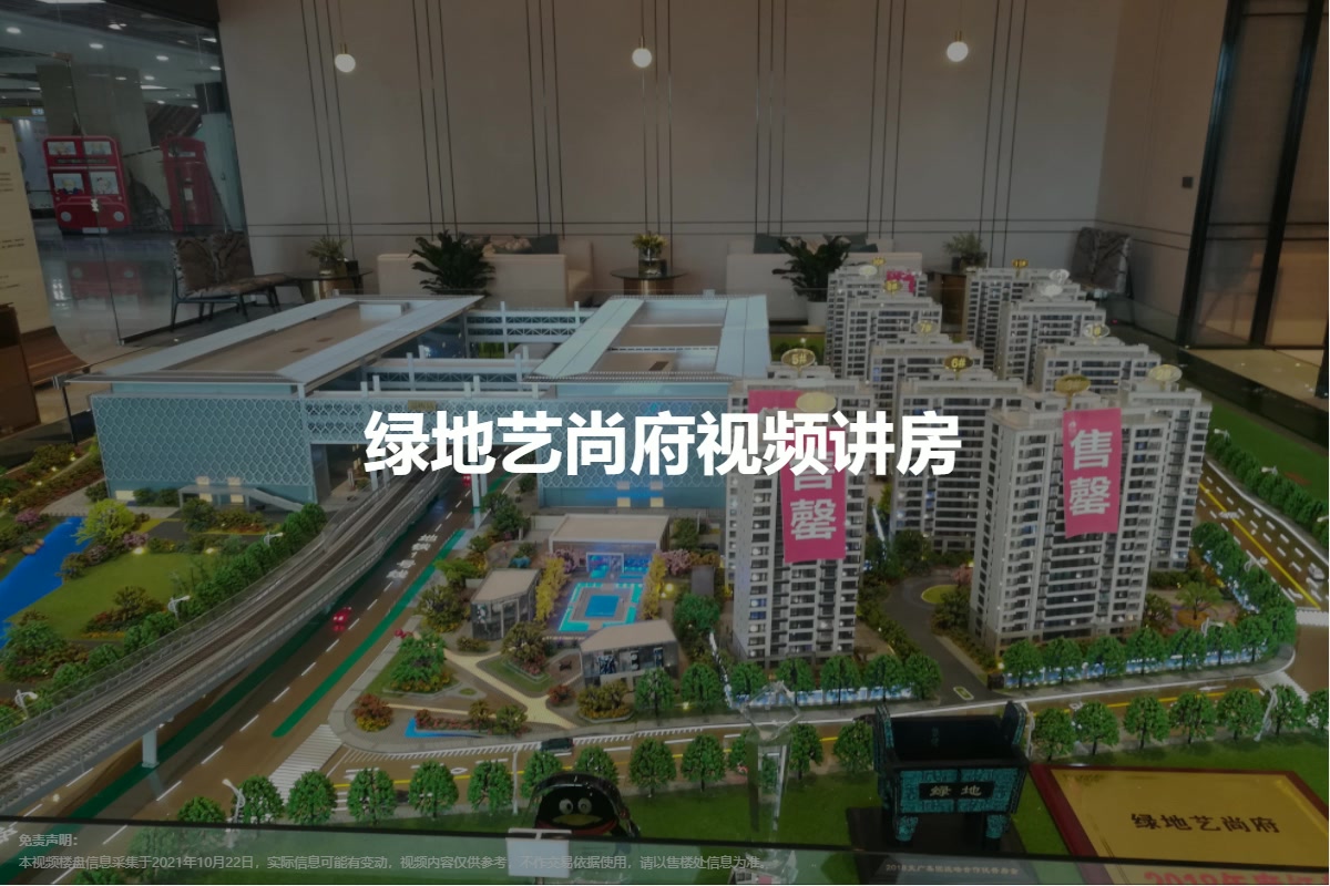 绿地艺尚府