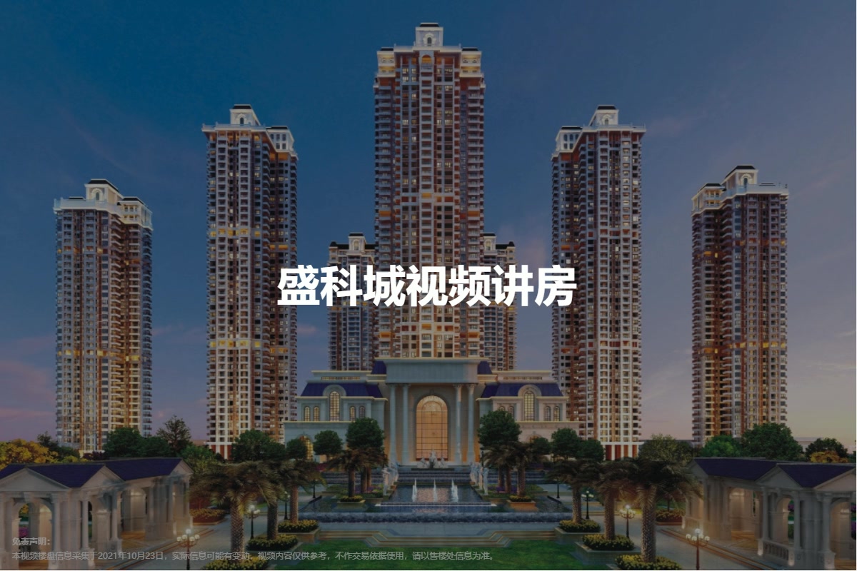 盛科城
