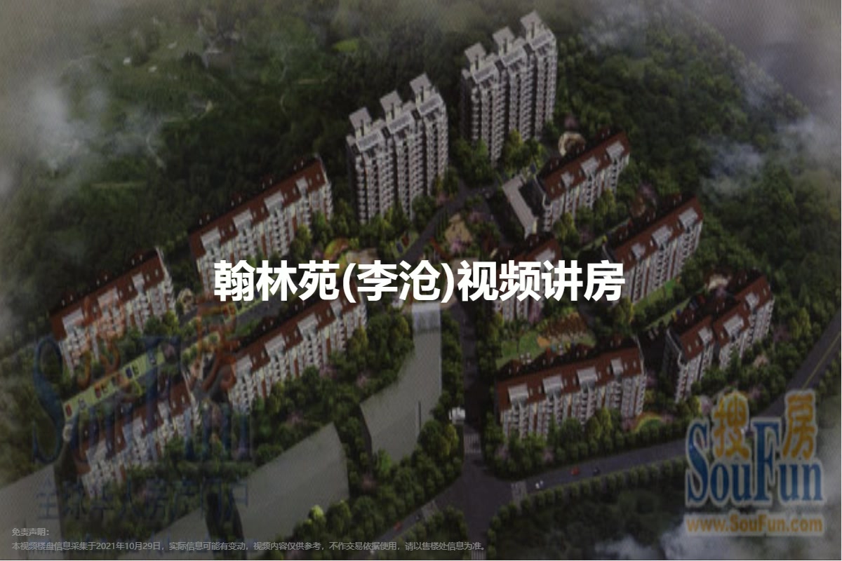 翰林苑(李沧)