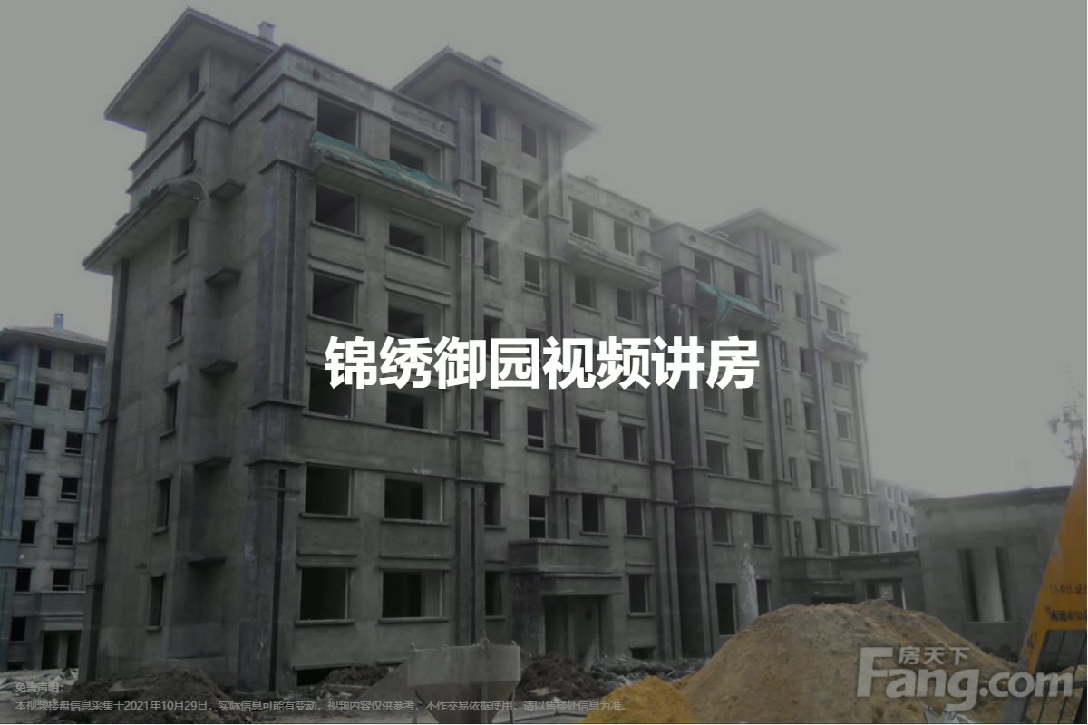 锦绣御园