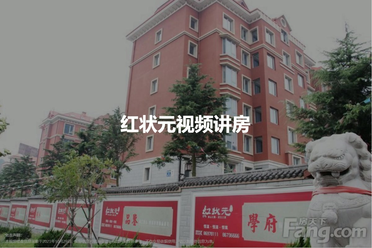 红状元