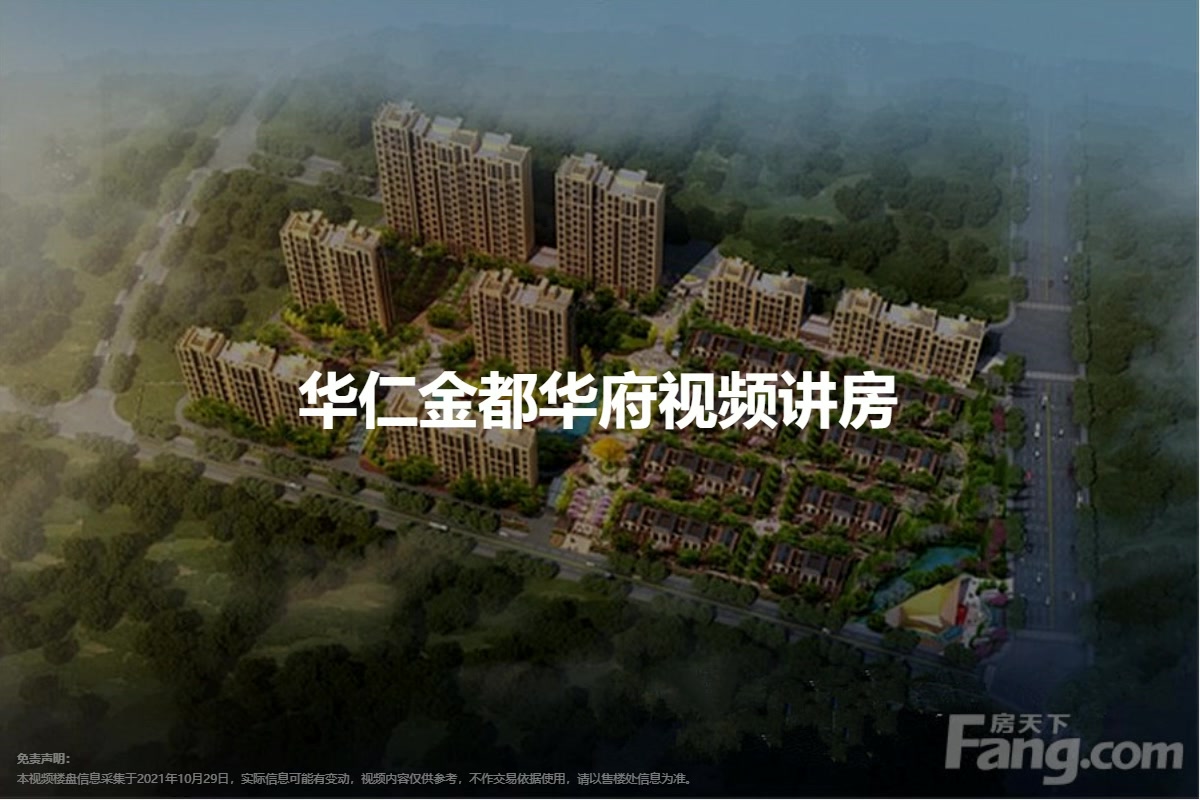 华仁金都华府