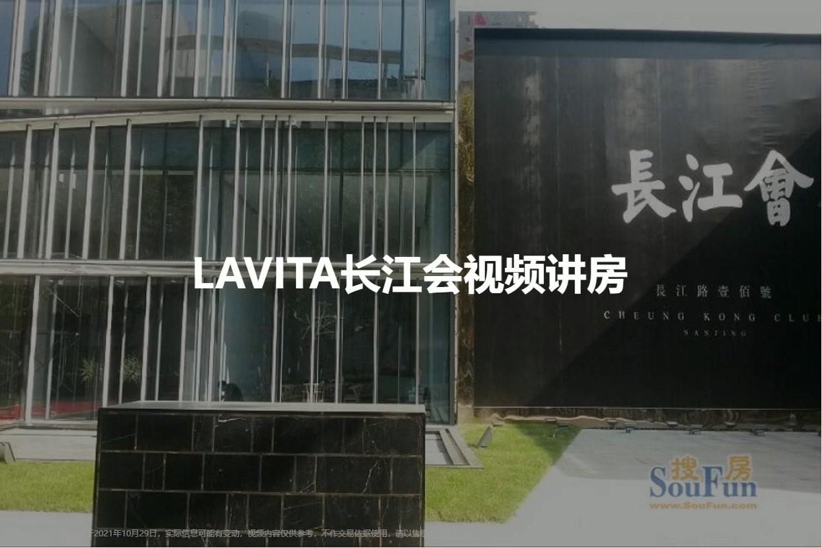 LAVITA长江会