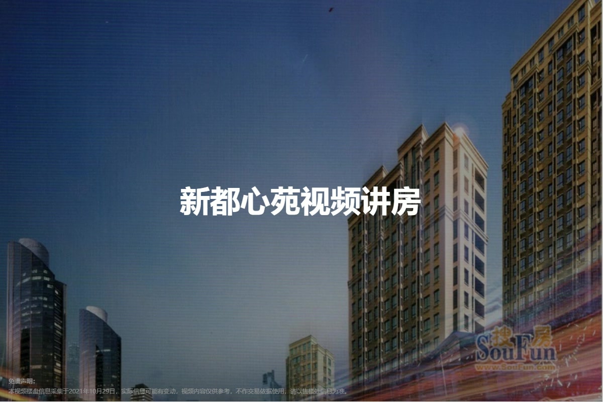 新都心苑