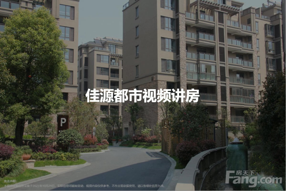 佳源都市视频