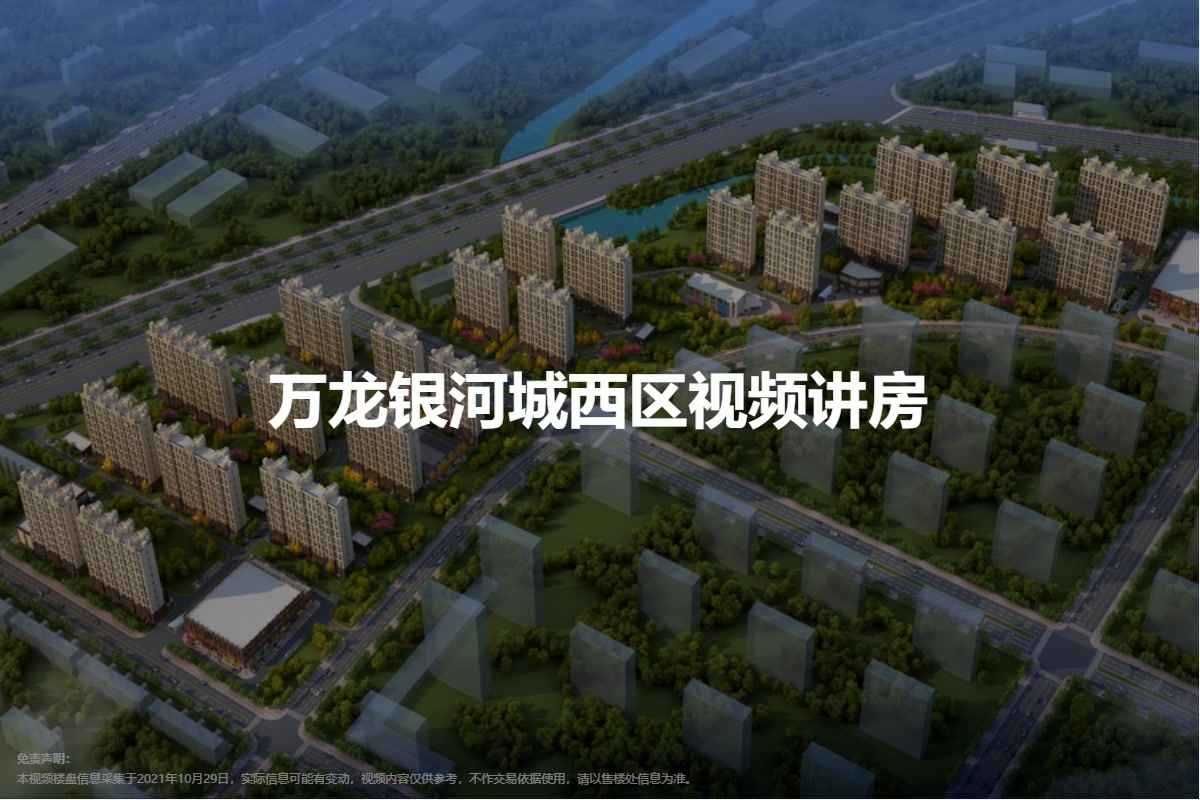 万龙银河城西区