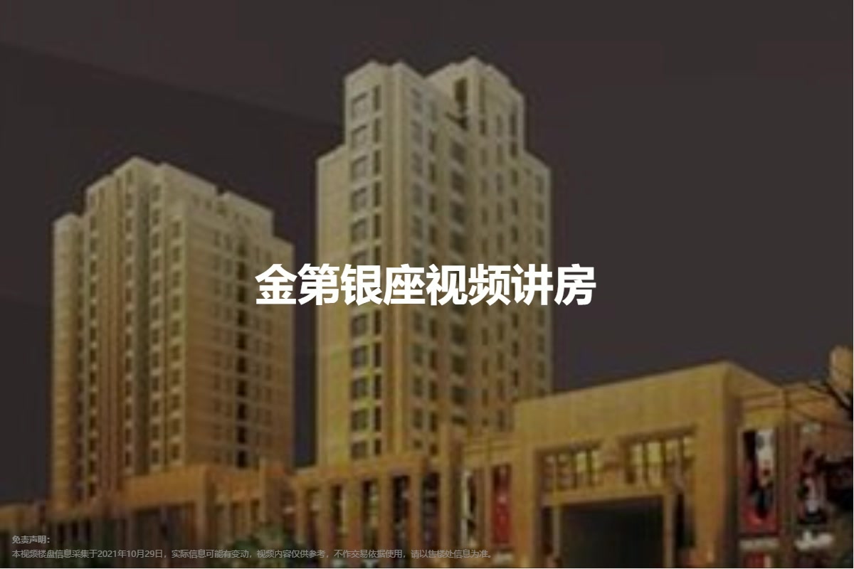 金第银座