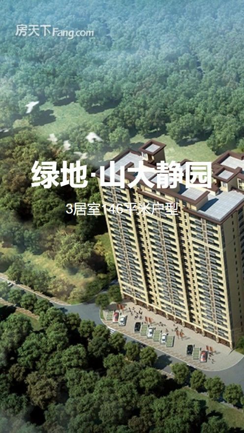 3居室146㎡【绿地·山大静园】
