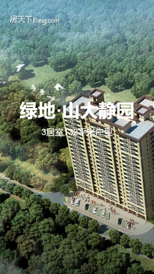 3居室132㎡【绿地·山大静园】