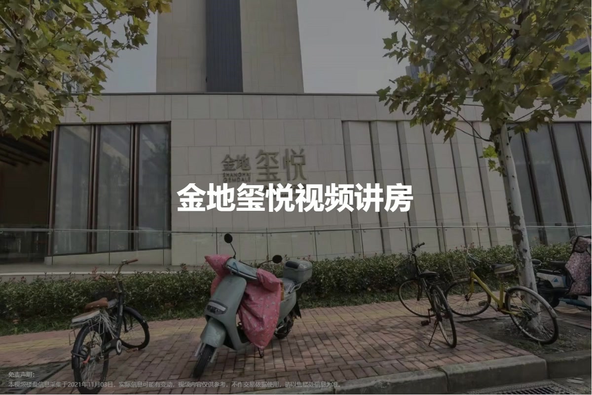 金地玺悦