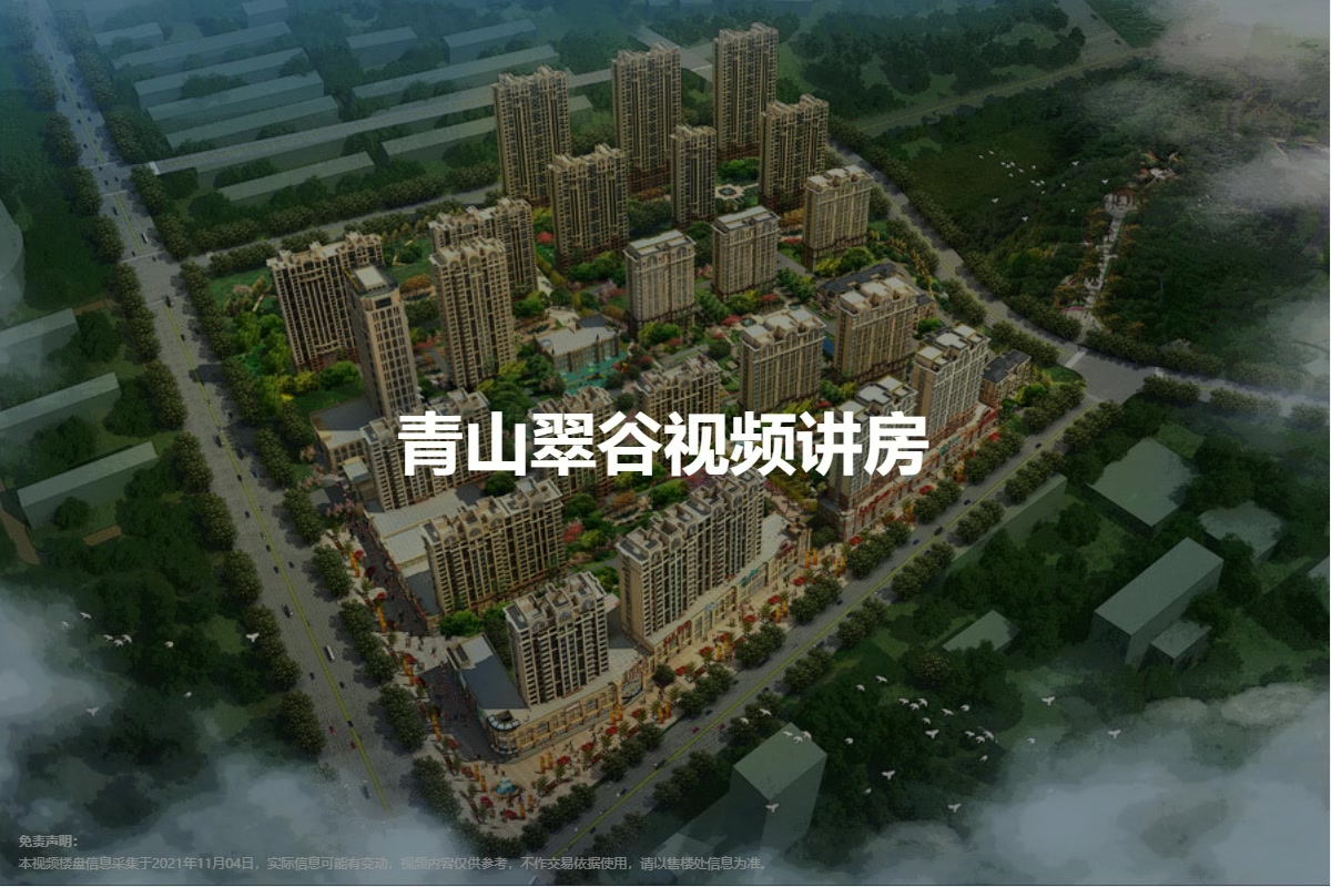烟台青山翠谷 青山翠谷户型图 地址 青山翠谷房价 烟台房天下