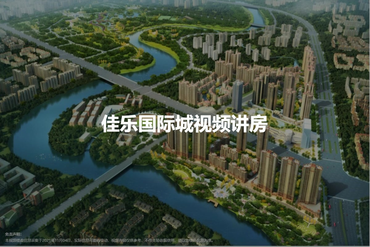 佳乐国际城