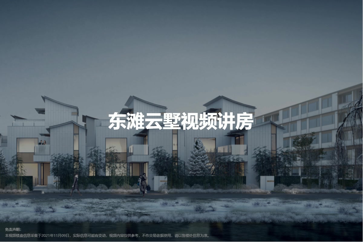 东滩云墅