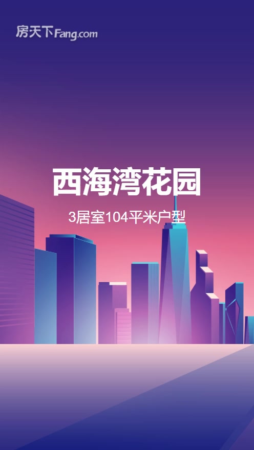 西海湾花园 3室1厅2卫1厨