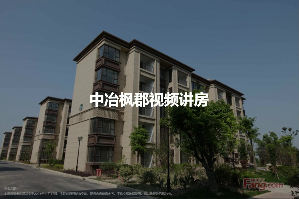 中冶枫郡