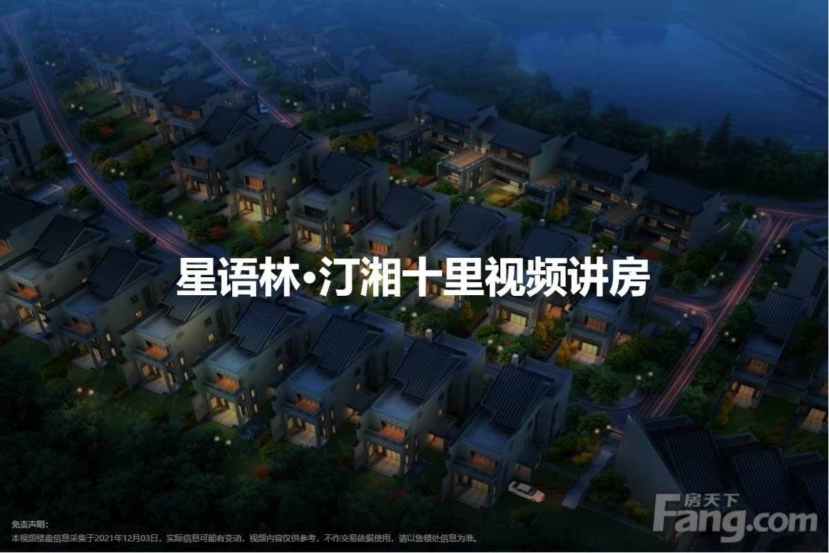 星语林·汀湘十里