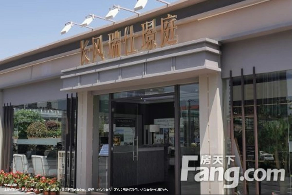 长风瑞仕璟庭