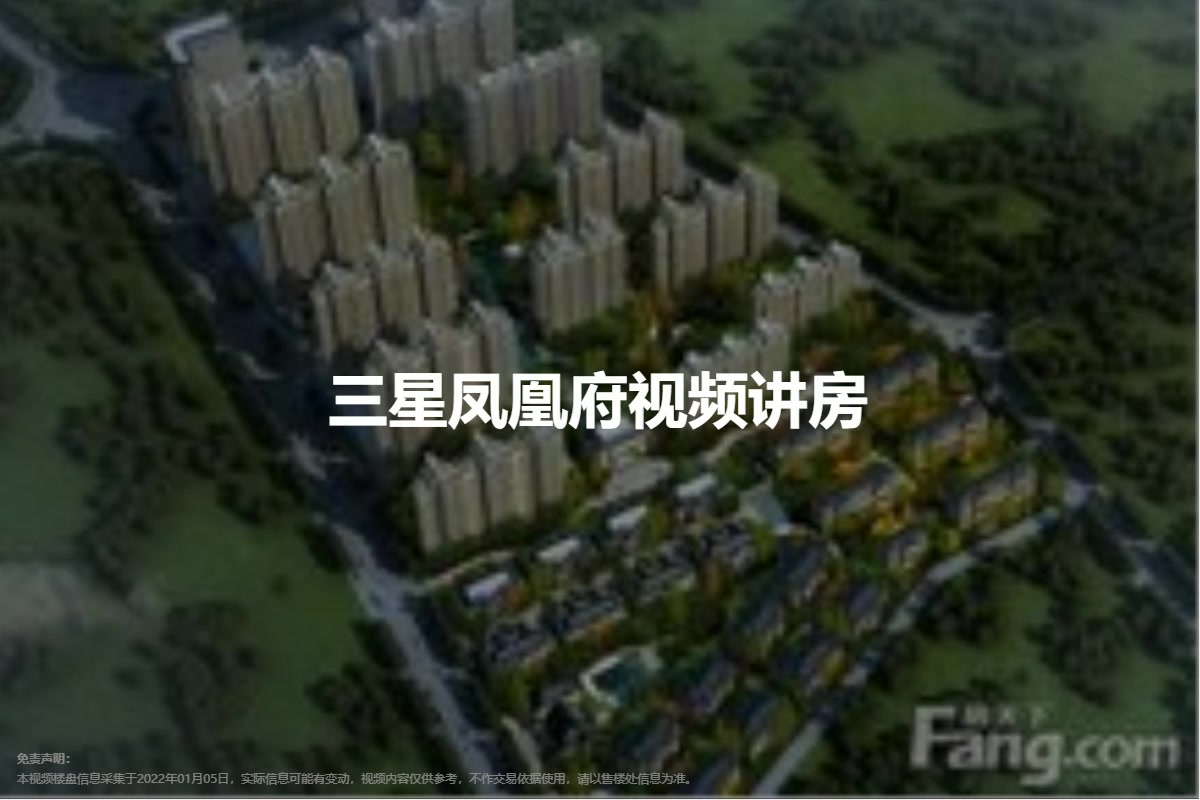 三星凤凰府视频