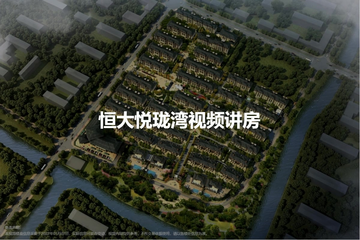 恒大悦珑湾