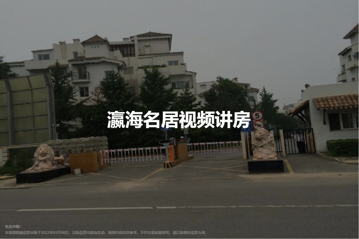 瀛海名居