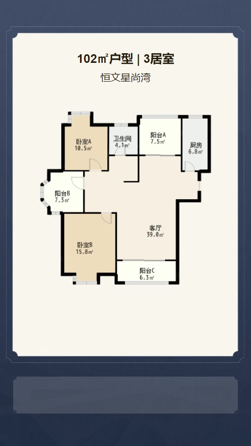 3居室102㎡【恒文星尚湾】