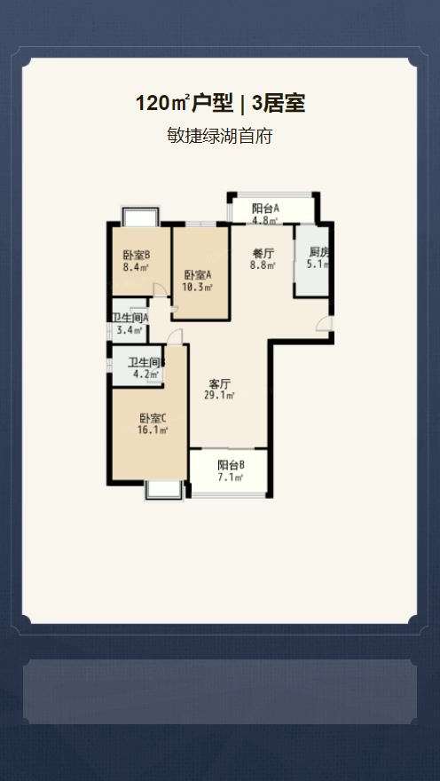 3居室120㎡【敏捷绿湖首府】