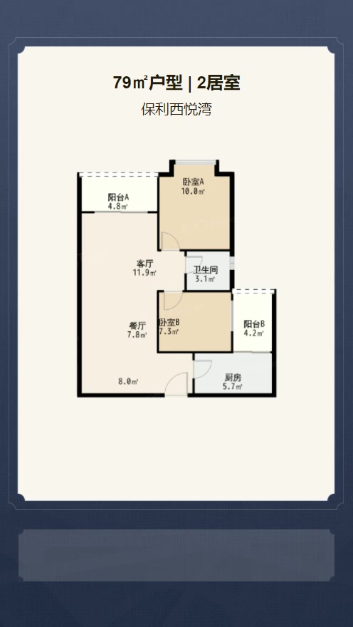 2居室79㎡【保利西悦湾】