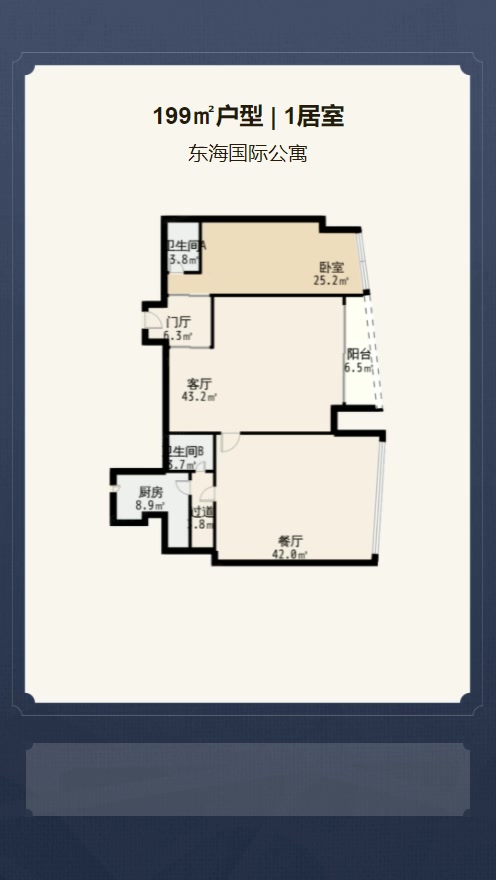 1居室199㎡【东海国际公寓】