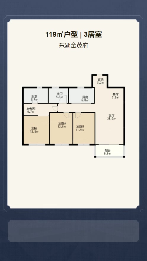 3居室119㎡【东湖金茂府】