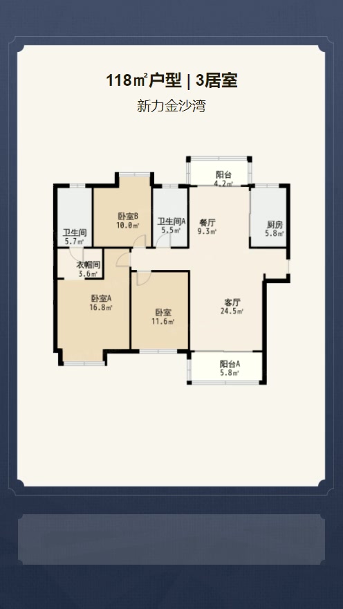 3居室118㎡【新力金沙湾】