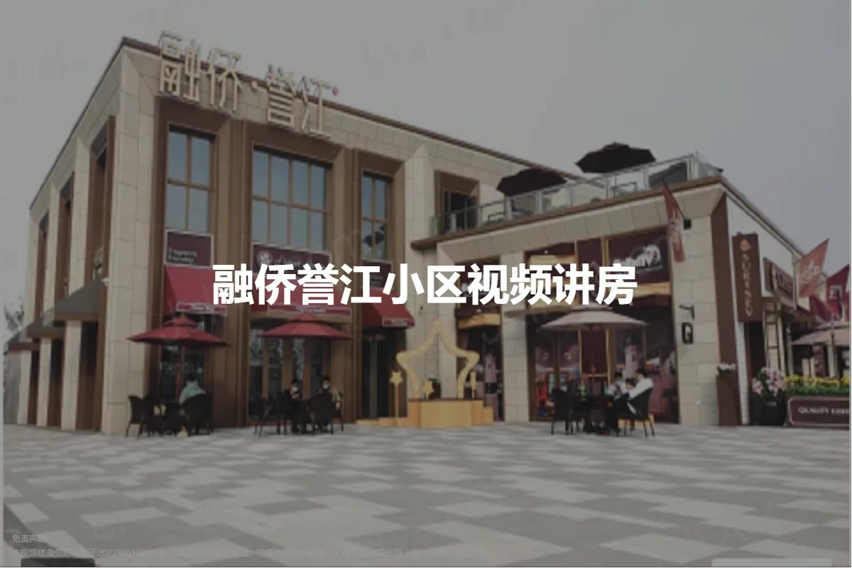 融侨誉江小区