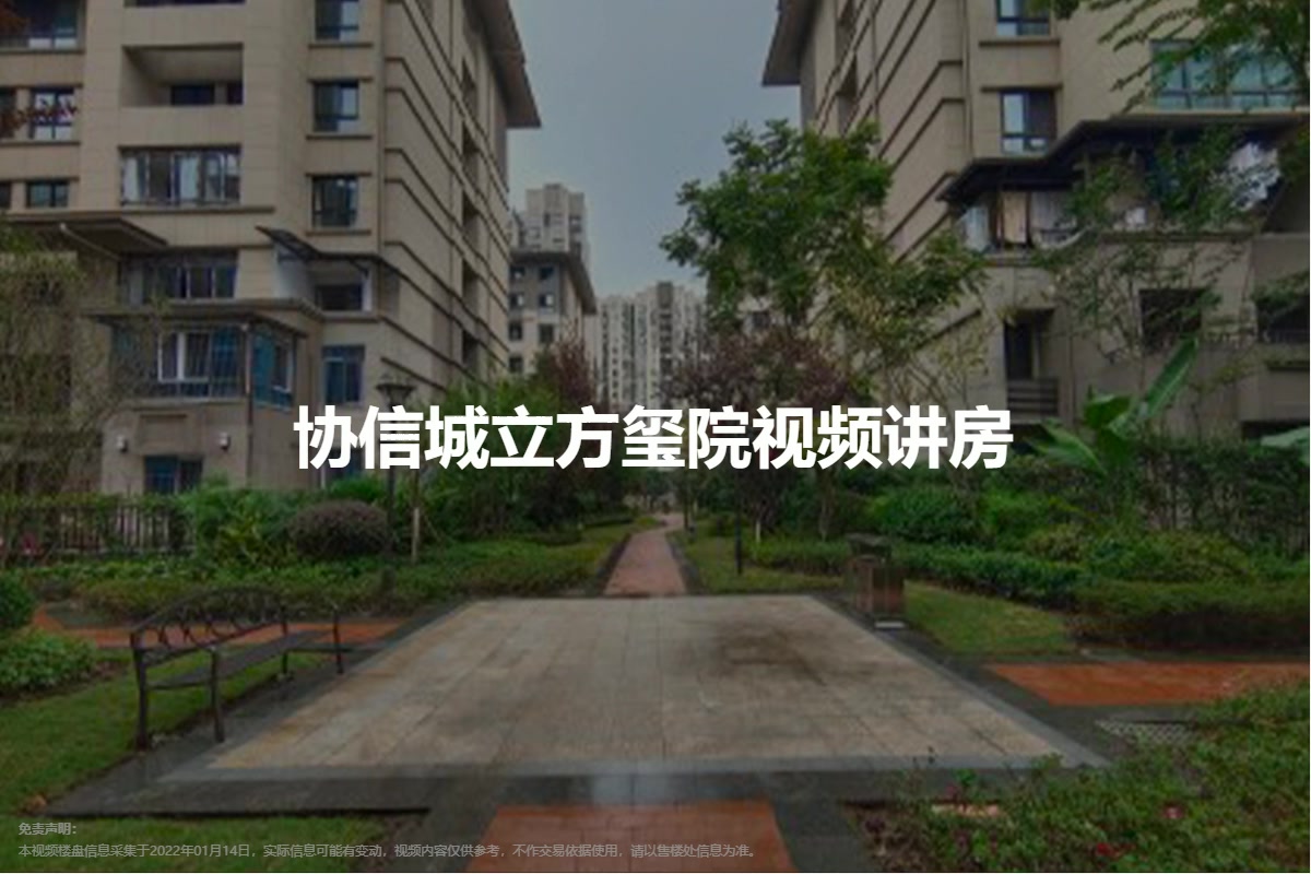 协信城立方玺院