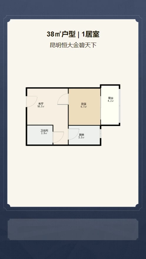 1居室38㎡【昆明恒大金碧天下】