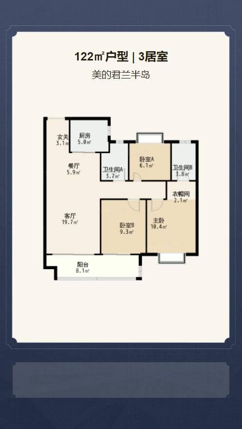 武汉美的君兰半岛3室2厅2卫1厨122.00㎡户型图-武汉房天下