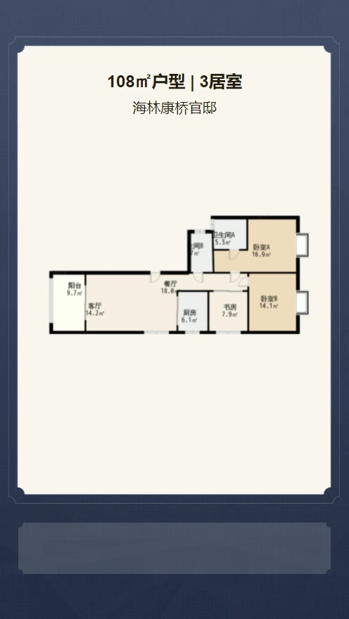 3居室108㎡【海林康桥官邸】