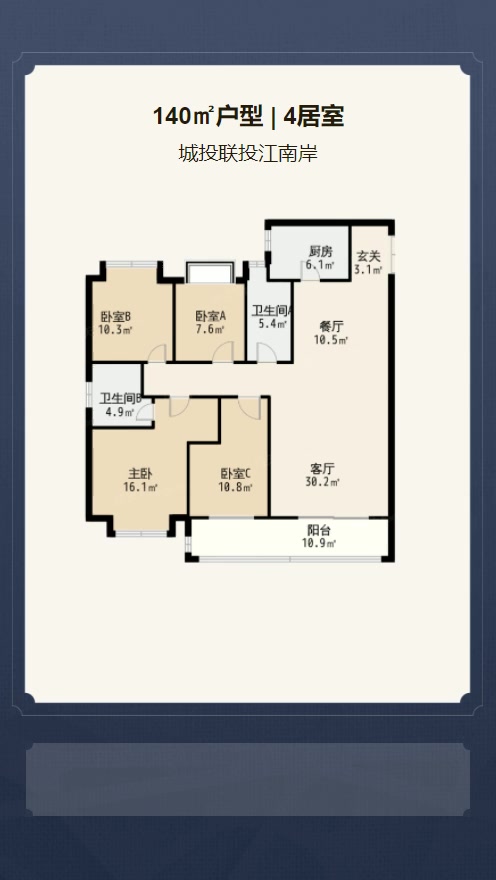 4居室140㎡【城投联投江南岸】