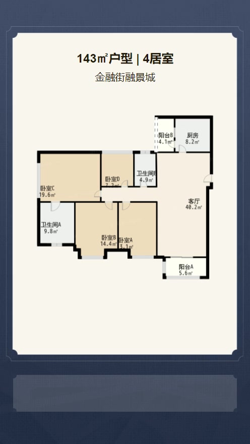 4居室143㎡【金融街融景城】