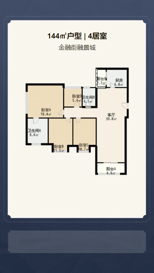 4居室144㎡【金融街融景城】