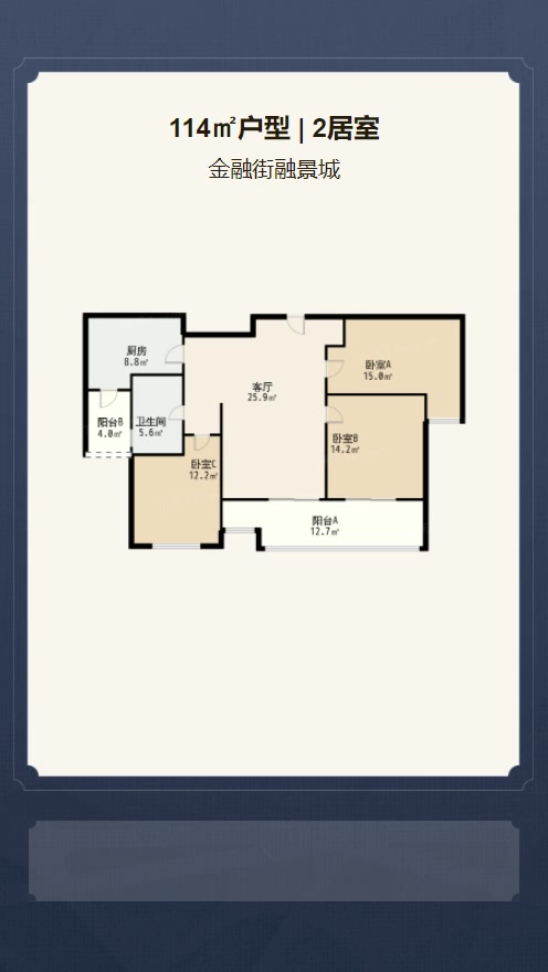 2居室114㎡【金融街融景城】
