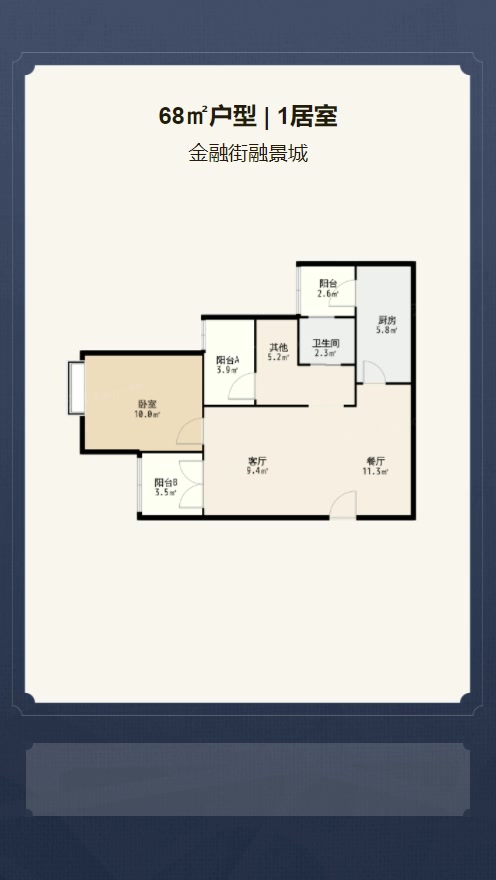 1居室68㎡【金融街融景城】